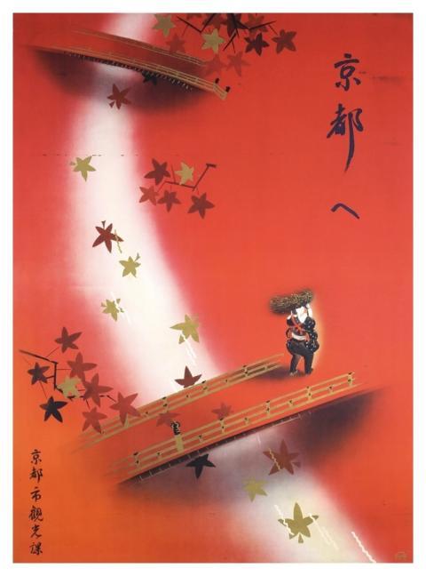 1930s Japan Travel Poster, 'To