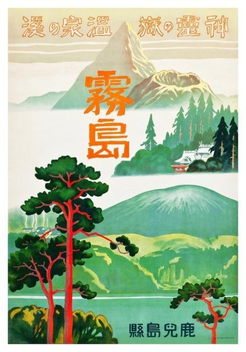 Japan Travel Poster (1930s) ukiyo-e