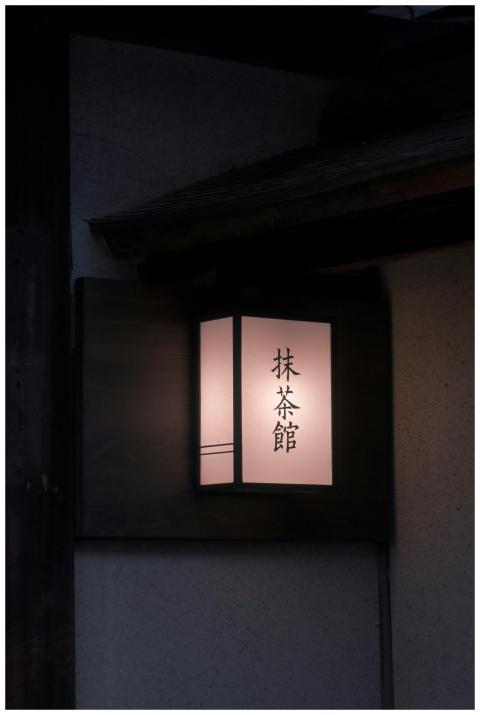 Illuminated lantern with Japanese script in Kyoto'