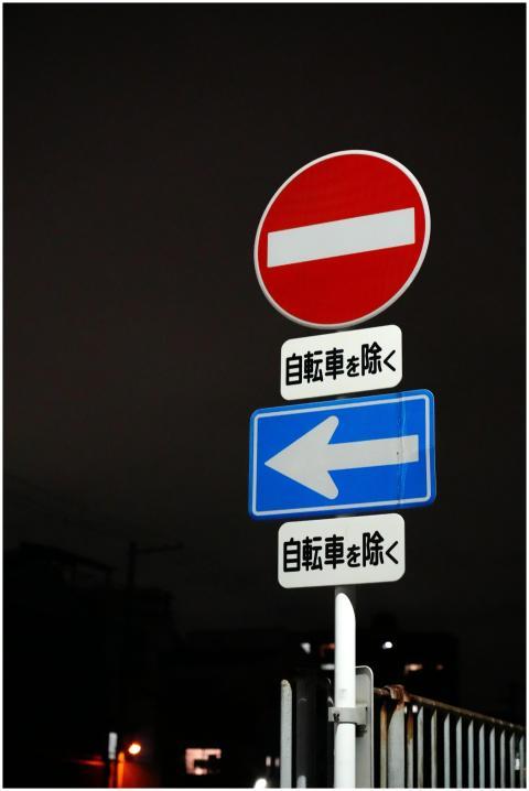 Japanese traffic signs illuminated at night in Kyo
